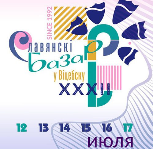 СЛАВЯНСКИЙ БАЗАР