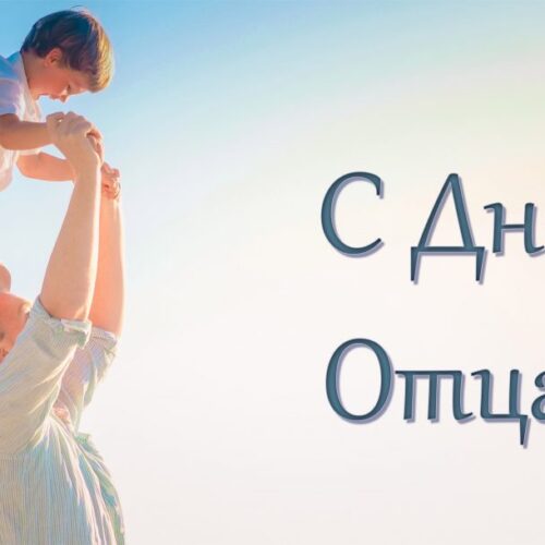 16.10.2024     ПАПА МОЖЕТ…