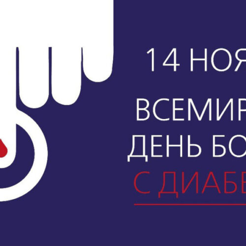 06.11.2024    Сахарный диабет — проблема мирового масштаба