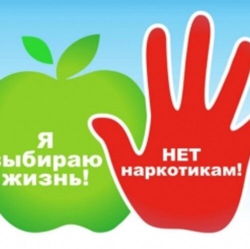 Профилактика наркомании среди несовершеннолетних