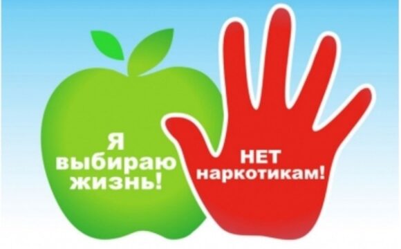 Профилактика наркомании среди несовершеннолетних