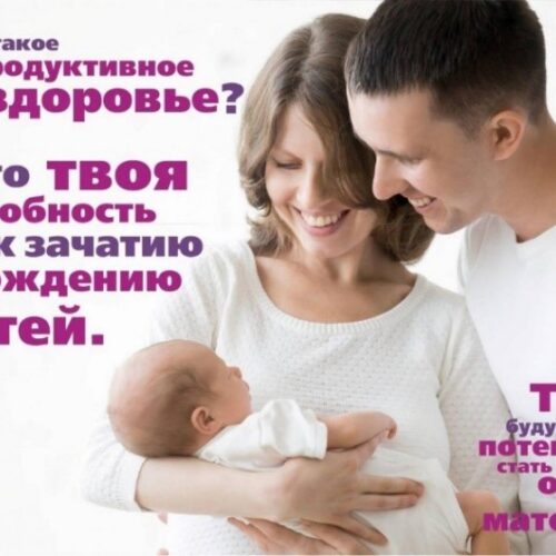 08.05.25 Репродуктивное здоровье молодежи