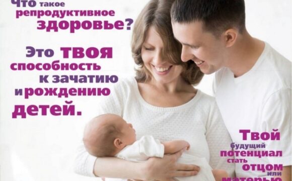 08.05.25 Репродуктивное здоровье молодежи