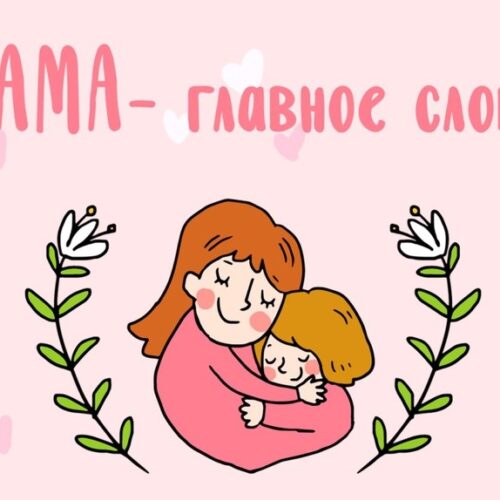 13.10.2025 Неделя родительской любви  