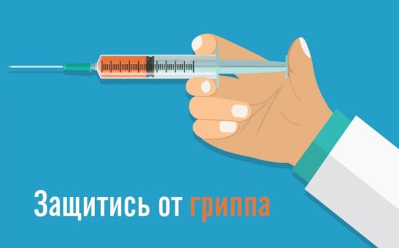 Памятка вакцинации против гриппа
