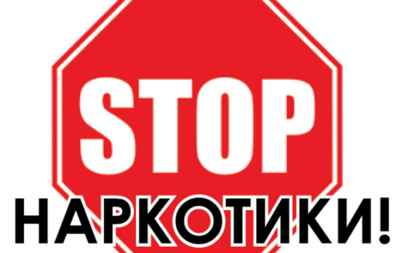 1 марта- Международный день борьбы с наркоманией