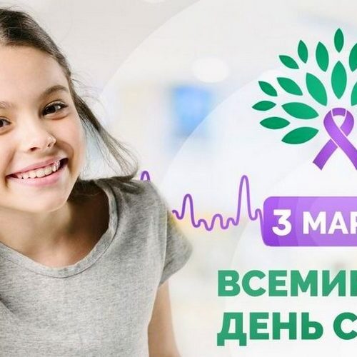 3 марта — Всемирный день слуха