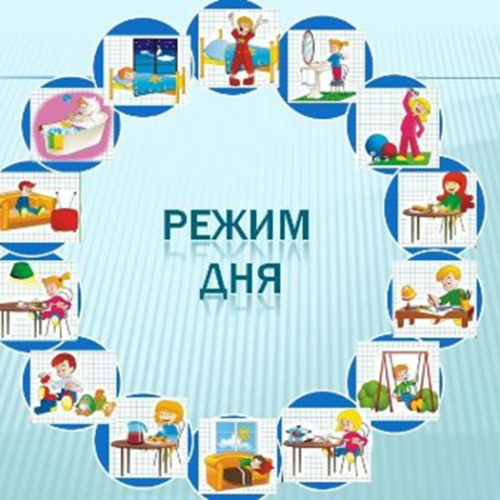 06.03.2026 — «Режим дня не ограничение, а свобода»