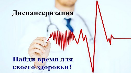 дис 18.05.2026 — Диспансеризация населения
