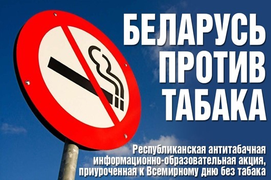 12.05.2026 — О вреде табака для здоровья человека
