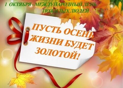 25.09 Здоровый образ жизни для золотого возраста