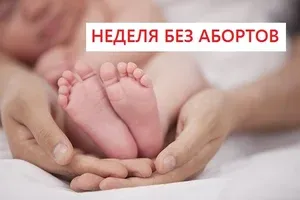 О вреде аборта для женского здоровья — 15.10.2026
