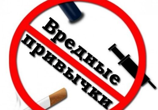 Вред курения, алкоголя и наркотических веществ — 15.10.2026